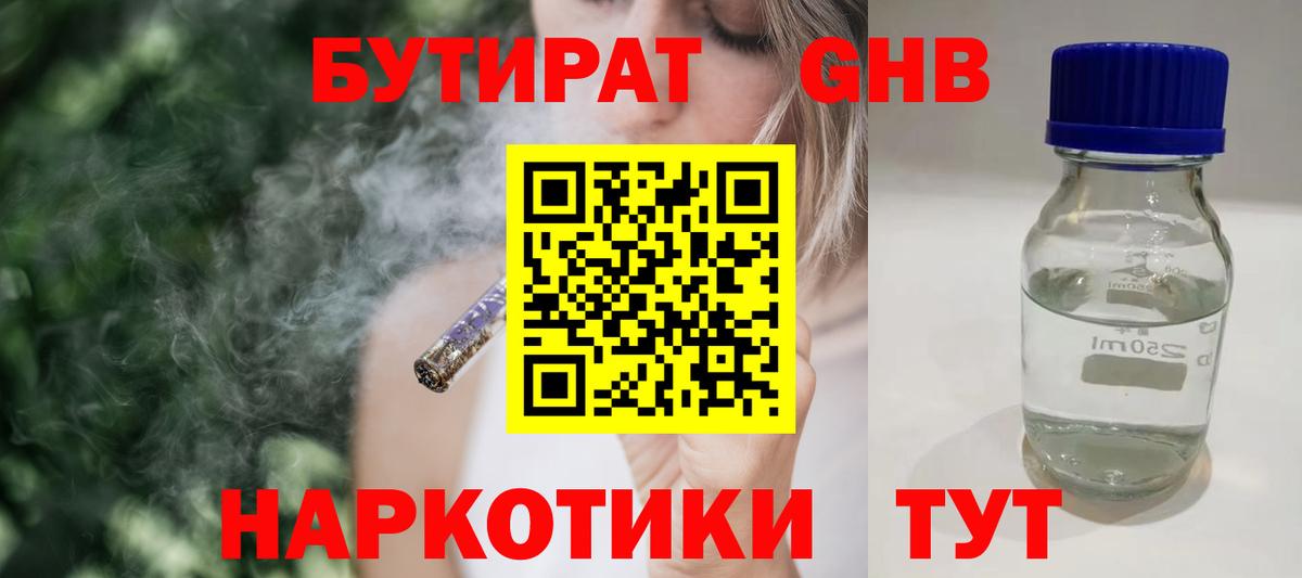 Бутират Butirat  БУТИРАТ  Мирный  Вход с VPN 