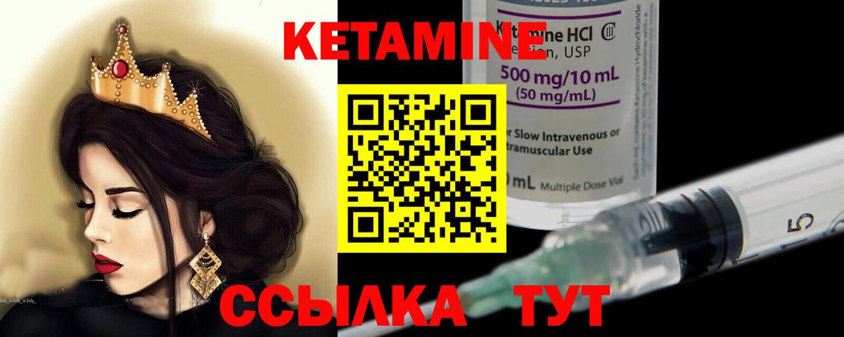 КЕТАМИН VHQ Мирный
